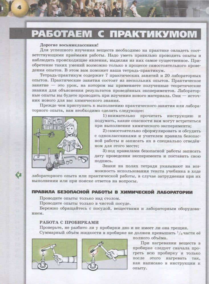 Химия. 8 класс. Тетрадь-практикум — Алексей Анатольевич Журин (3)