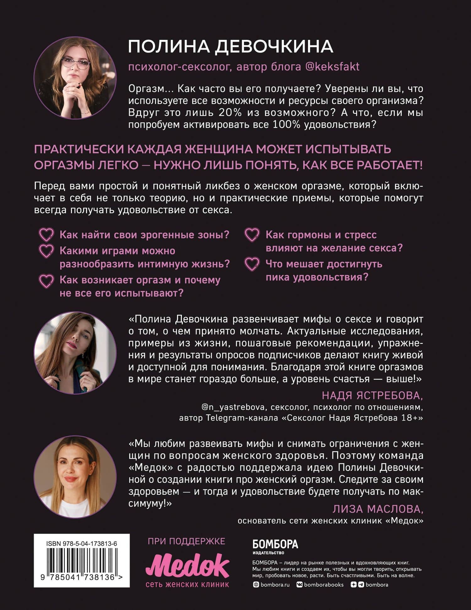 Женский оргазм. Как всегда получать максимум удовольствия — Полина Владимировна Девочкина (2)