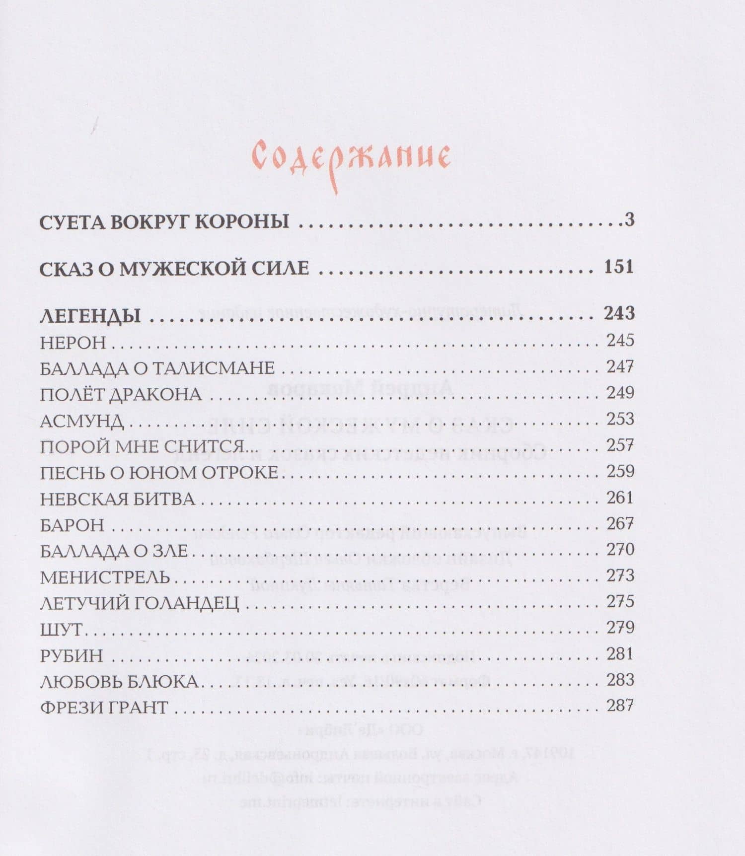 Сказ о мужеской силе. Сборник недетских сказок и легенд — Андрей Макаров (3)