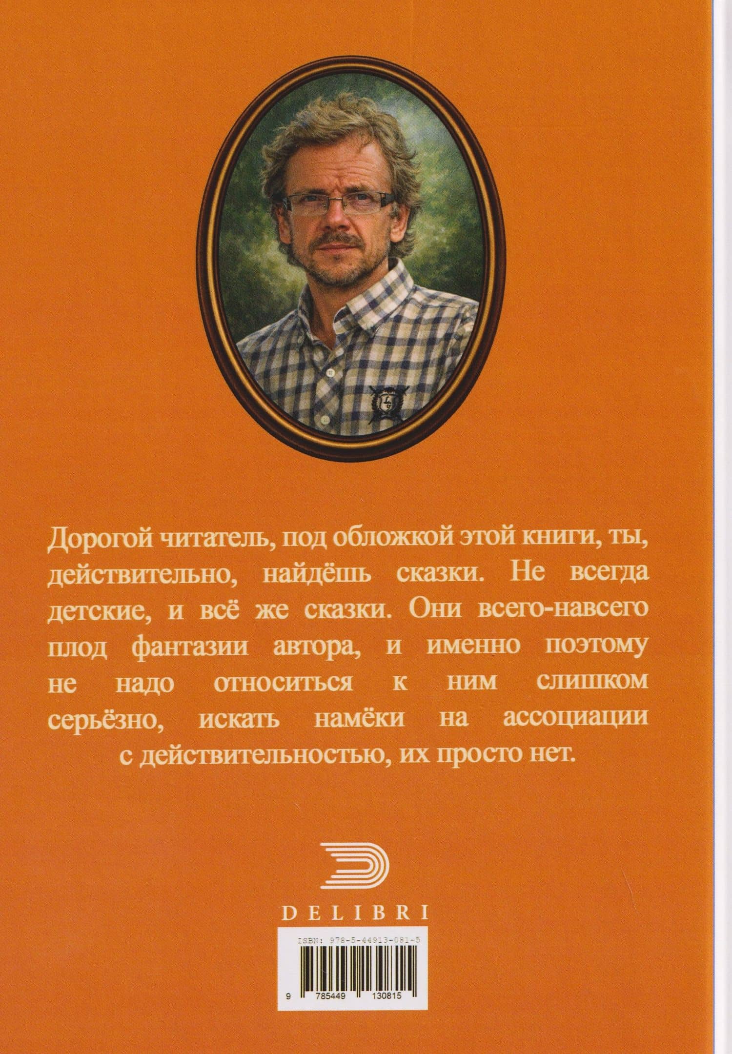 Сказ о мужеской силе. Сборник недетских сказок и легенд — Андрей Макаров (2)