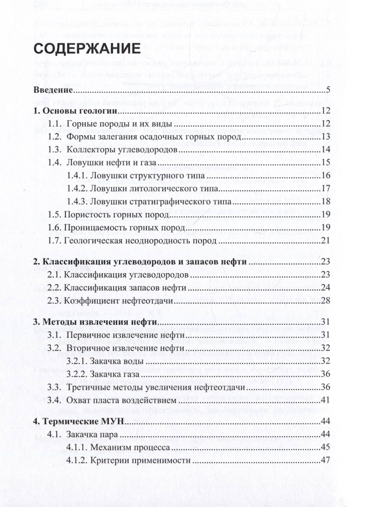 Теория и практика увеличения нефтеотдачи пластов — Багир Алекперович Сулейманов (2)