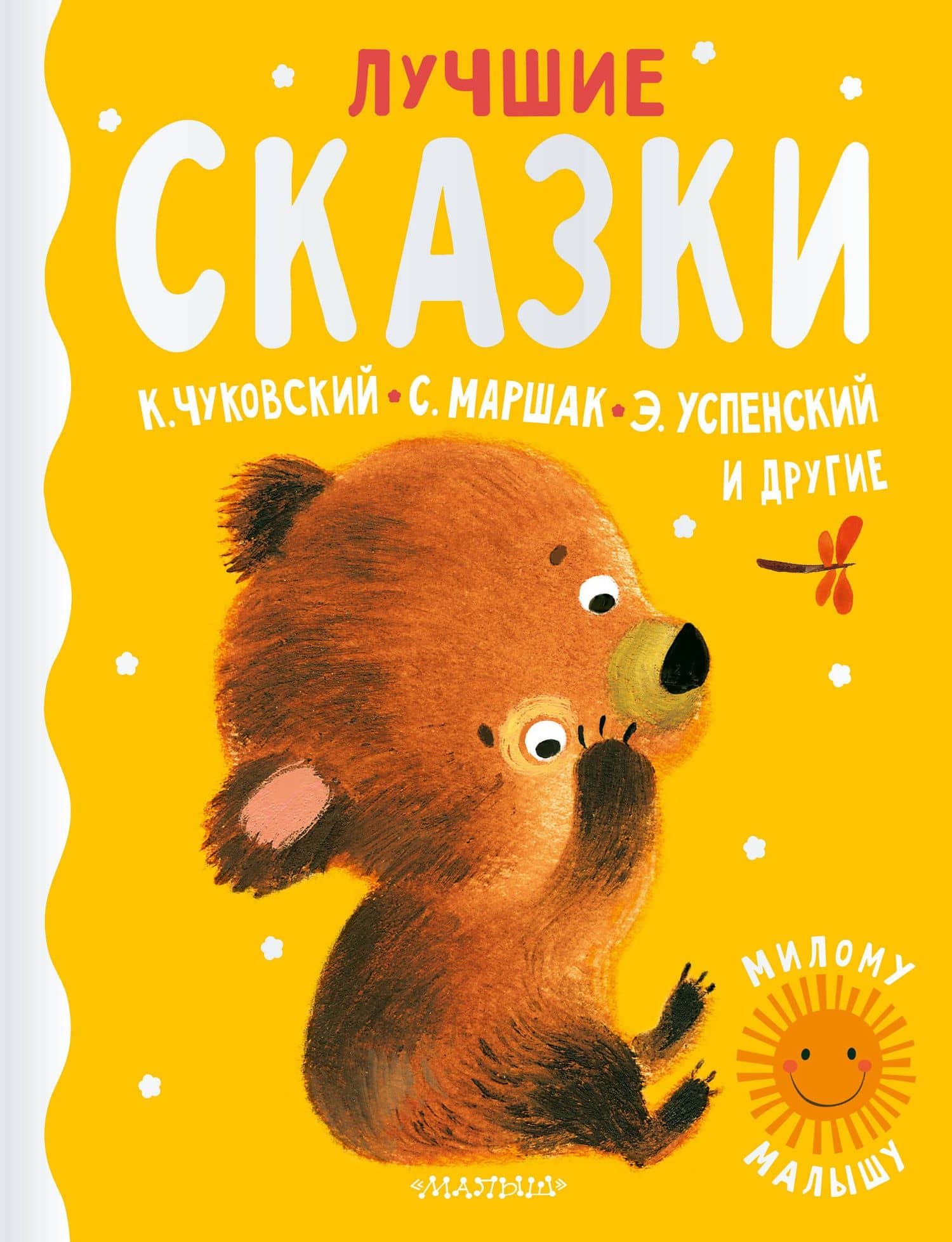 Лучшие сказки — Корней Иванович Чуковский