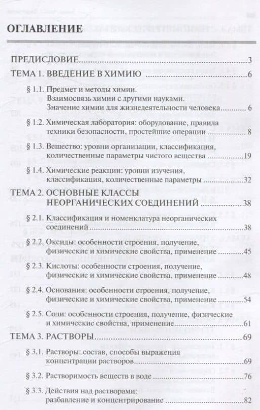 Химия. Часть 1. Общая химия: рабочая тетрадь СПО — Сергей Николаевич Рягин (2)
