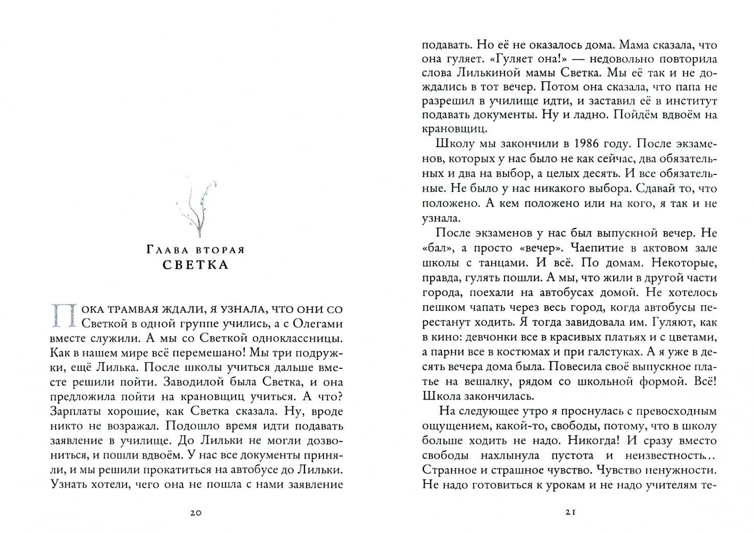 21/1 — Степанида Аникина (2)
