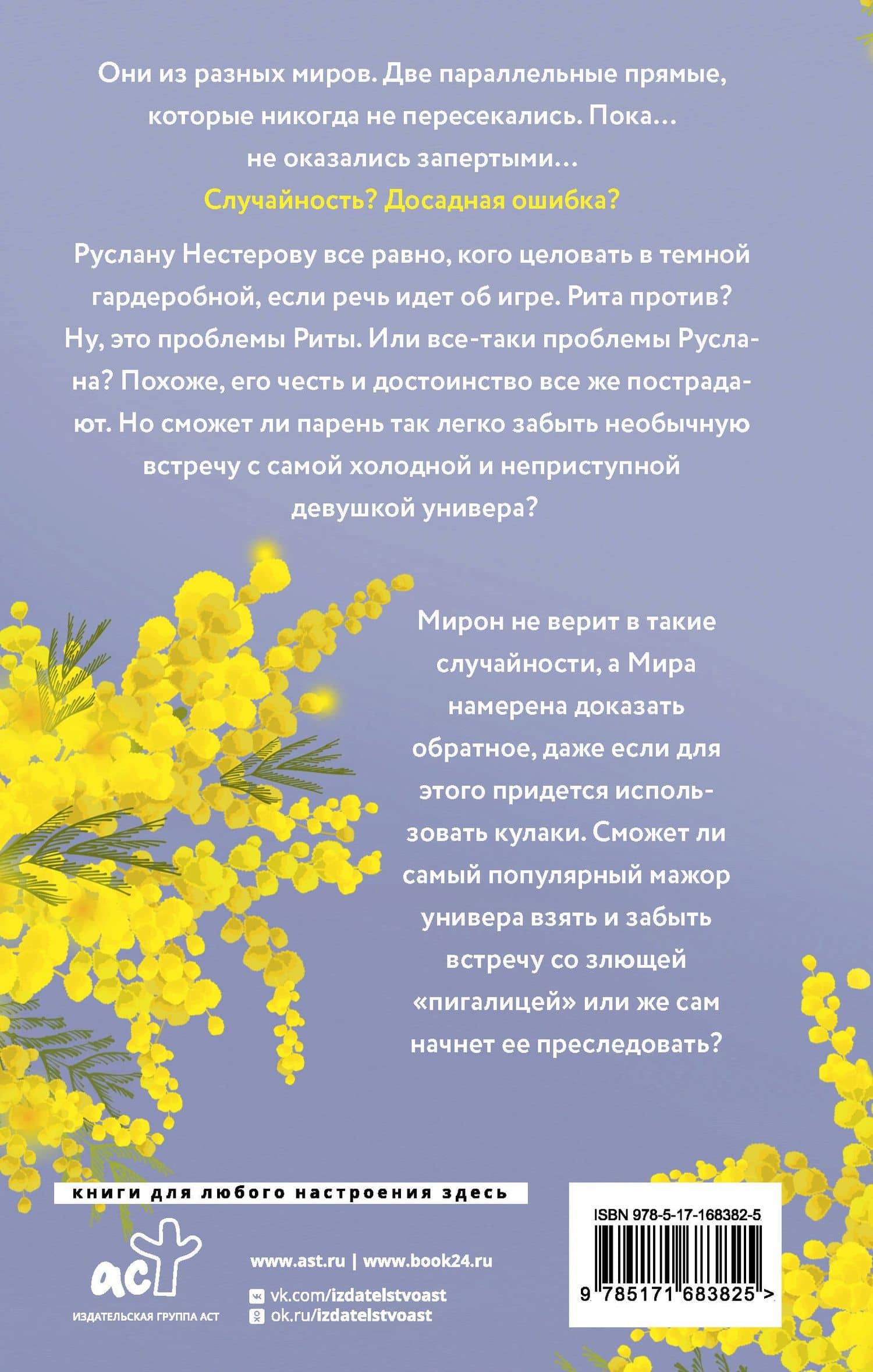 Точки соприкосновения — Сонечка Мармеладова (2)
