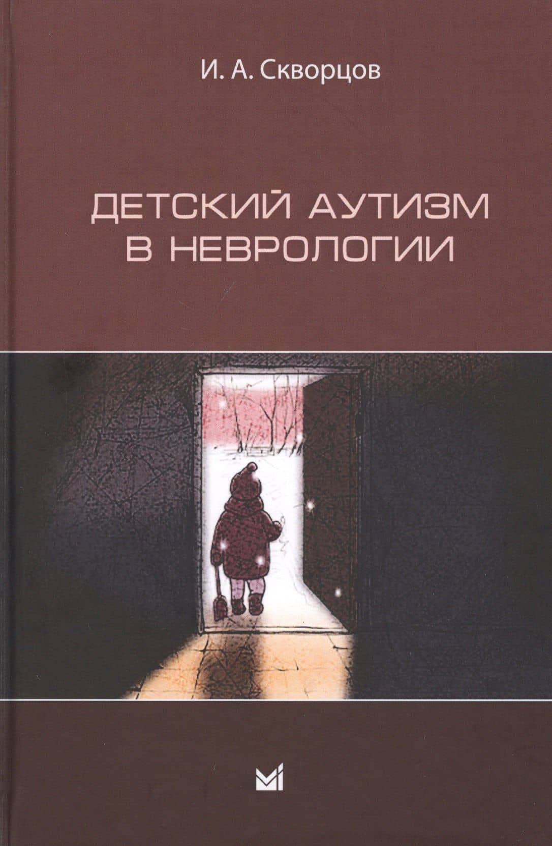 Детский аутизм в неврологии