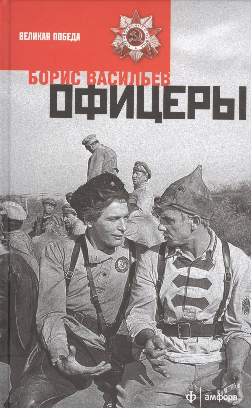 Офицеры