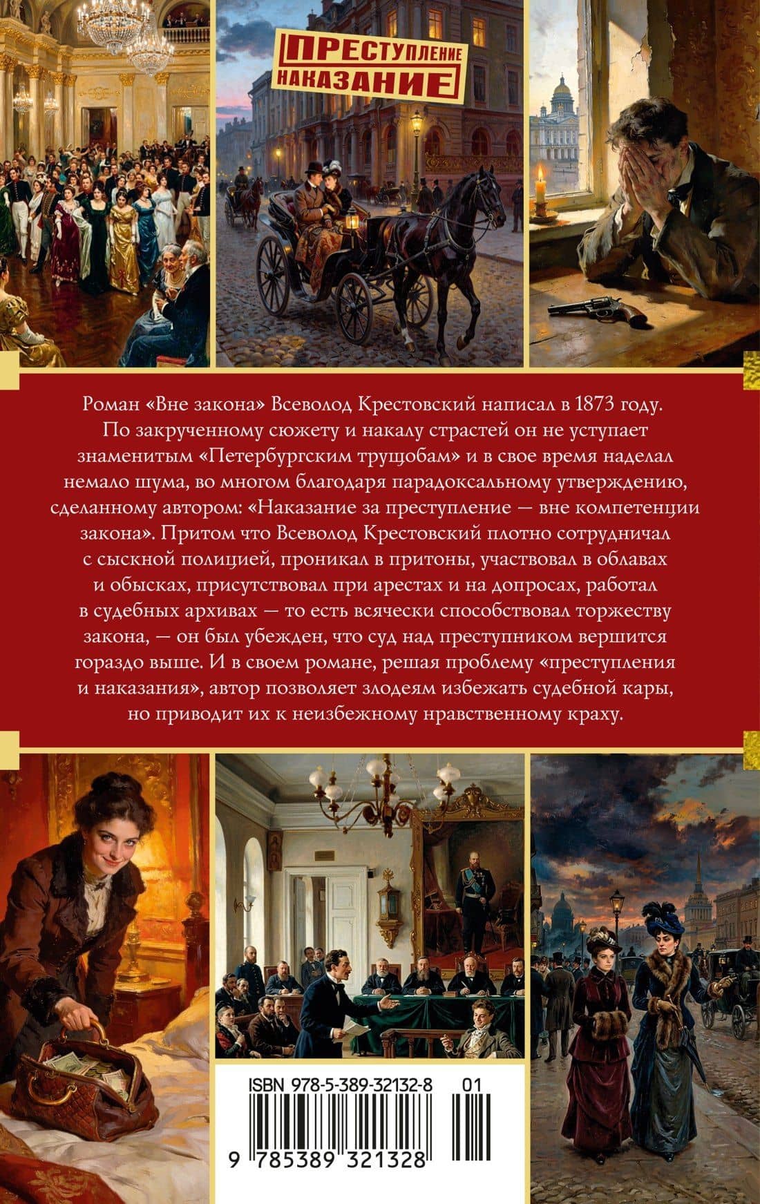 Вне закона — Всеволод Владимирович Крестовский (2)