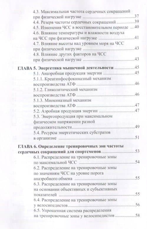 Мониторинг частоты сердечных сокращений в управлении тренировочным процессом... — Анатолий Петрович Ландырь (3)