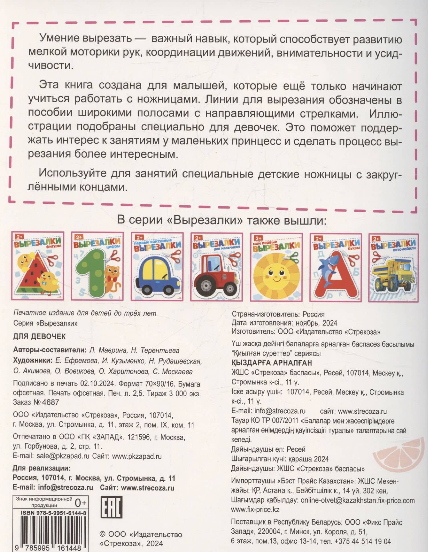 Вырезалки. Для девочек — Лариса Викторовна Маврина (2)