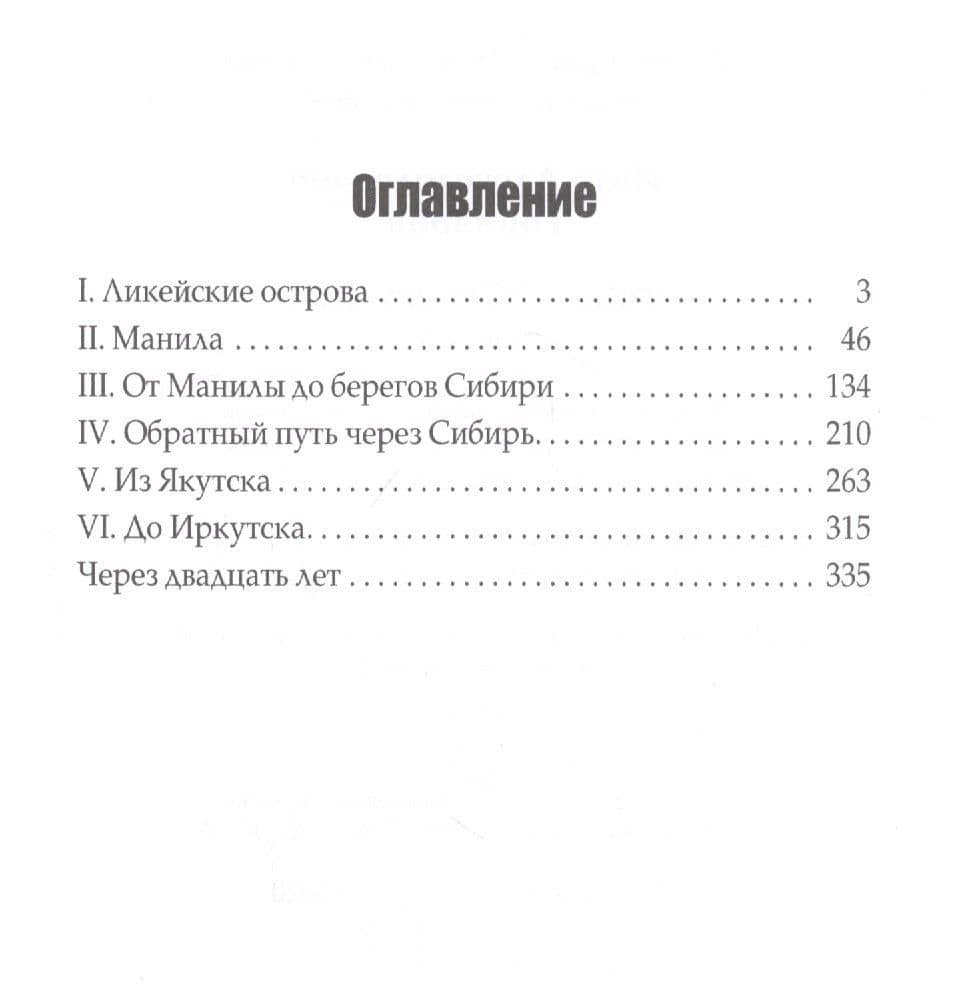 Фрегат Паллада. Часть 3 — Иван Гончаров (2)
