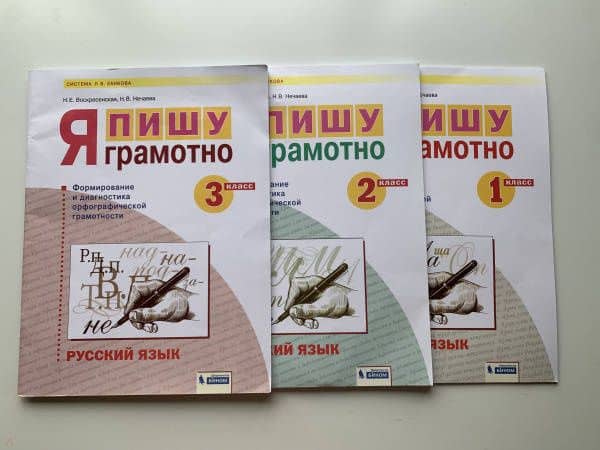 Русский язык. 2 класс. Я пишу грамотно. Формирование и диагностика орфографической грамотности. ФГОС — Наталия Васильевна Нечаева (3)