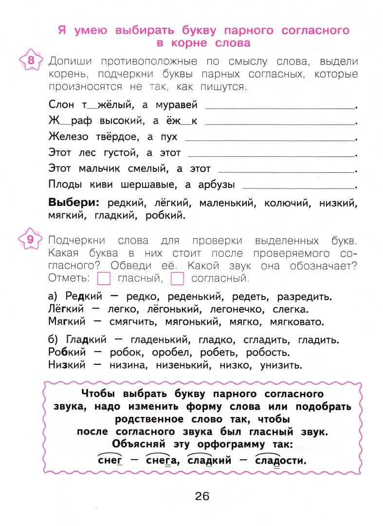 Русский язык. 2 класс. Я пишу грамотно. Формирование и диагностика орфографической грамотности. ФГОС — Наталия Васильевна Нечаева (2)