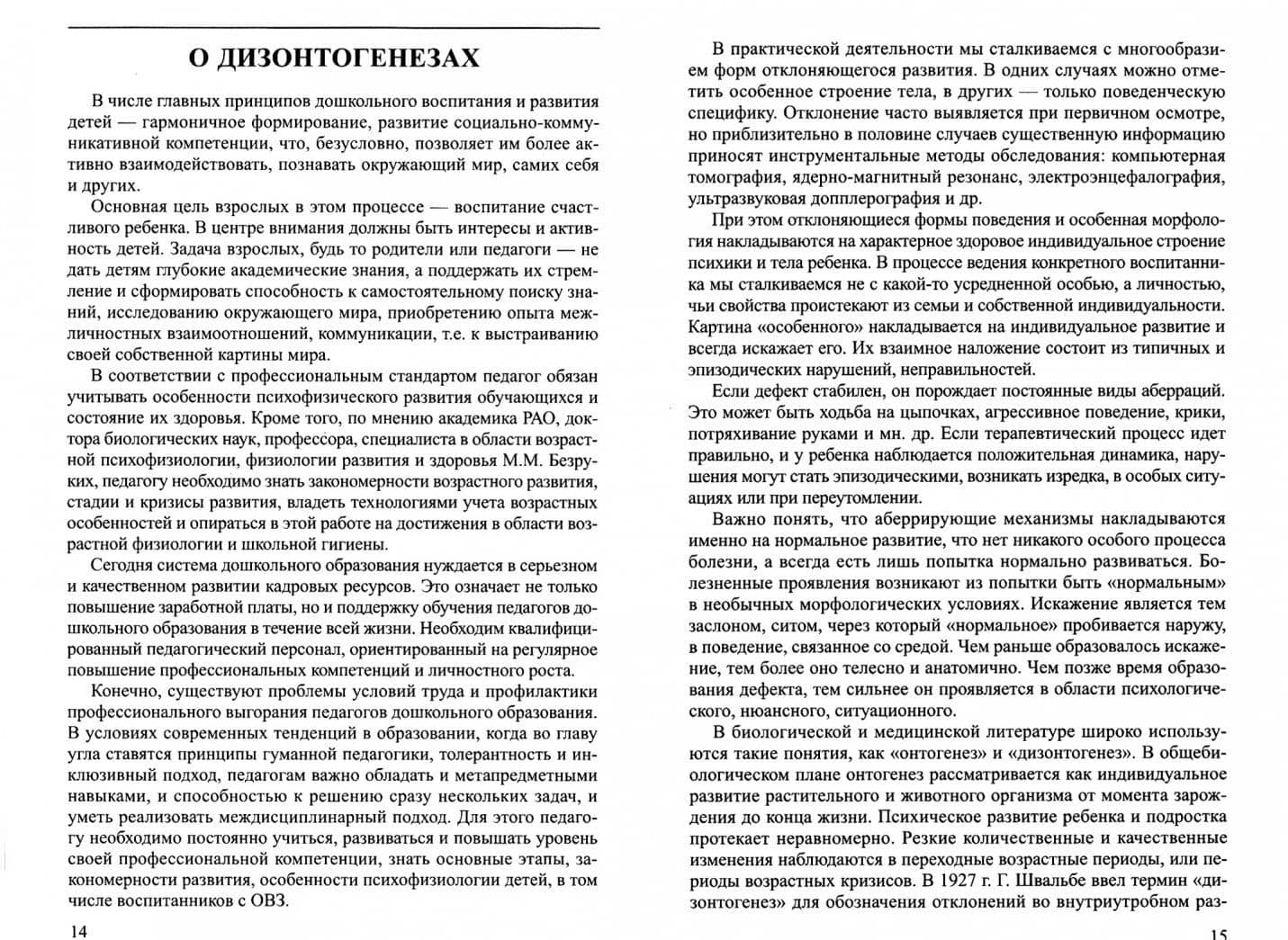 Организация инклюзивной образовательной среды в ДОО: Учеб.-метод. пособие — Татьяна Валерьевна Волкова (2)
