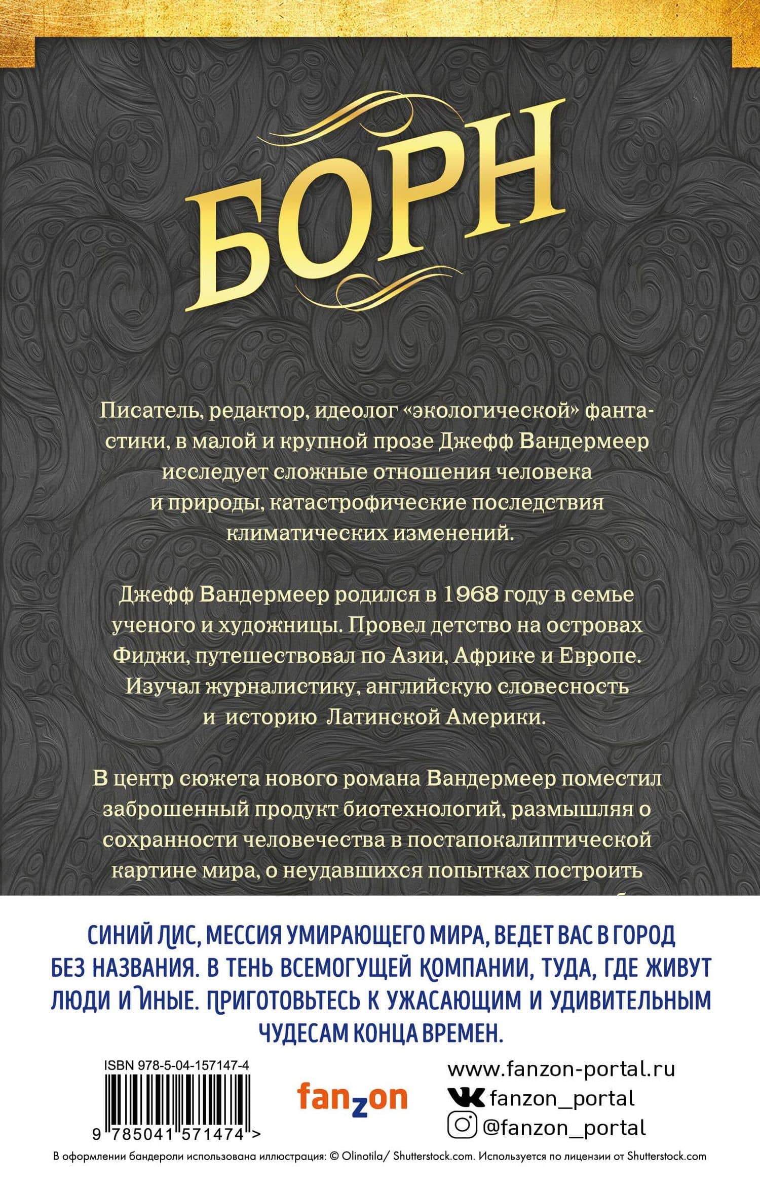 Синий лис (комплект из двух книг) — Джефф Вандермеер (2)