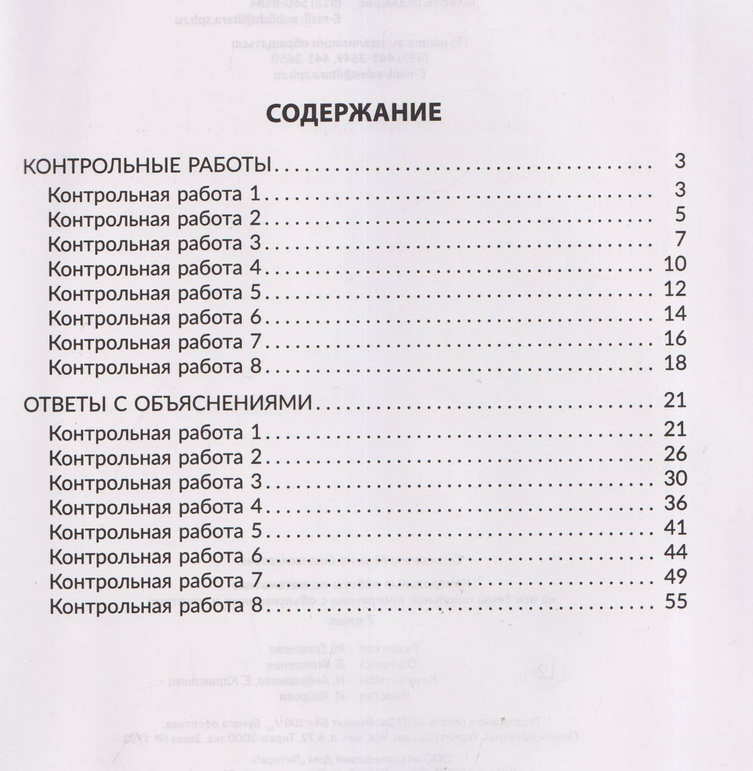 Контрольные работы по математике на все темы школьной программы с объяснениями и ответами. 7 класс — Марина Станиславовна Селиванова (2)