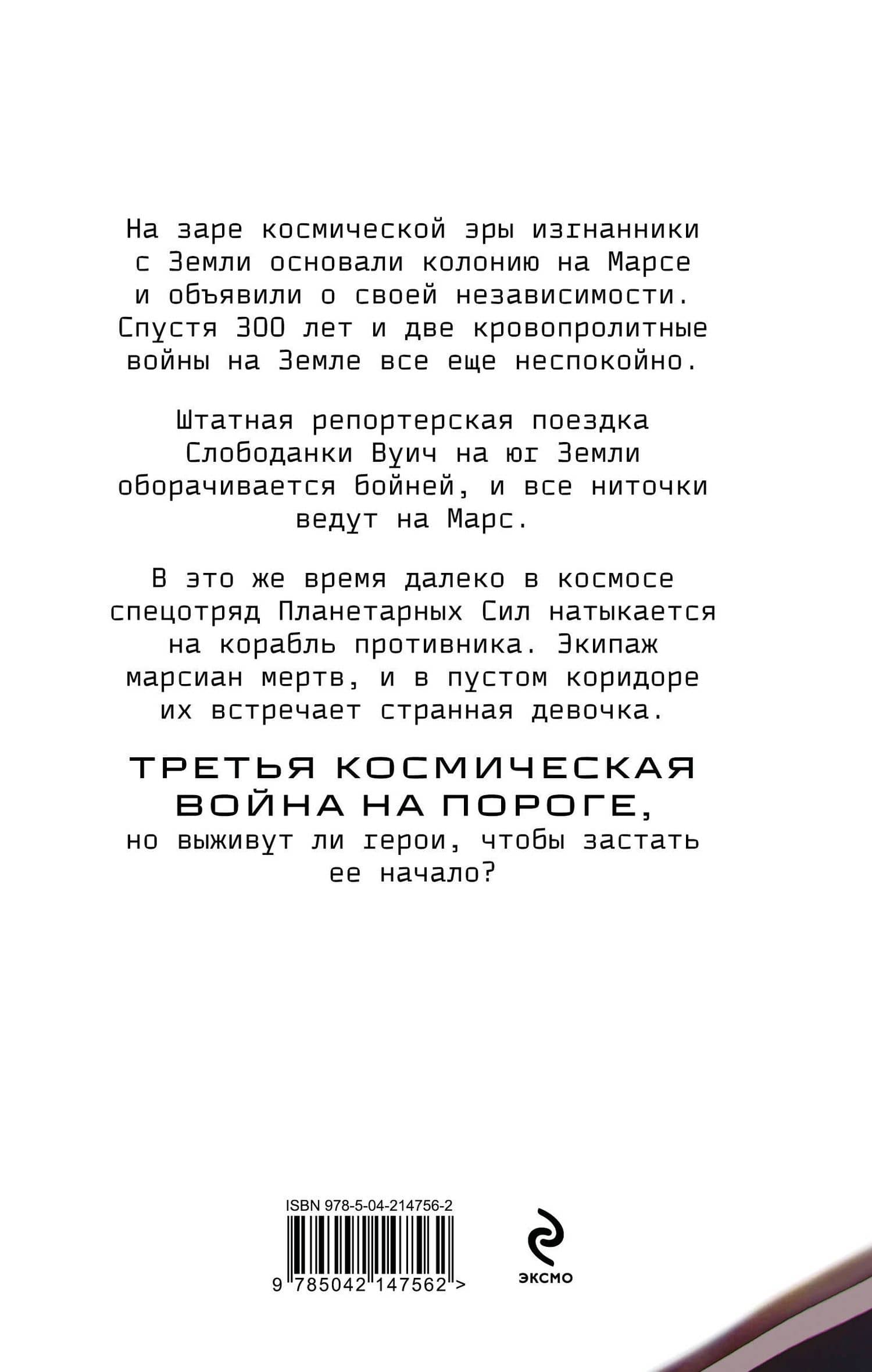 Планета-Изгой — Олег Рой (2)