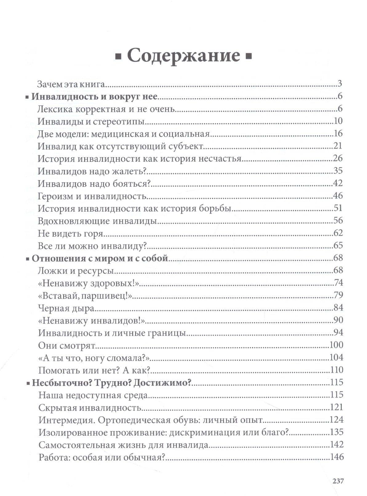 Без героизма: жизнь с инвалидностью - это нормально — Светлана А. Морозова (2)