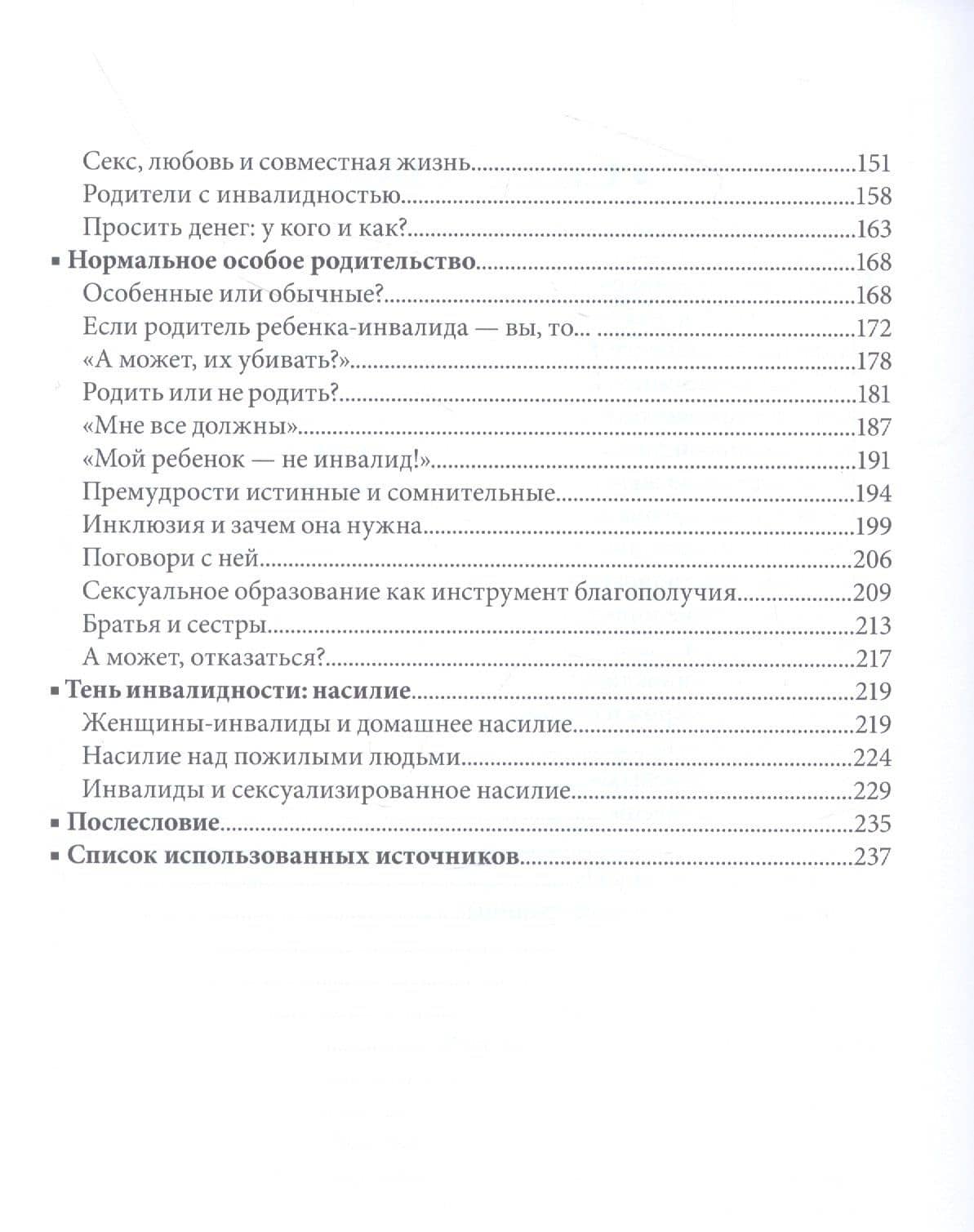 Без героизма: жизнь с инвалидностью - это нормально — Светлана А. Морозова (3)