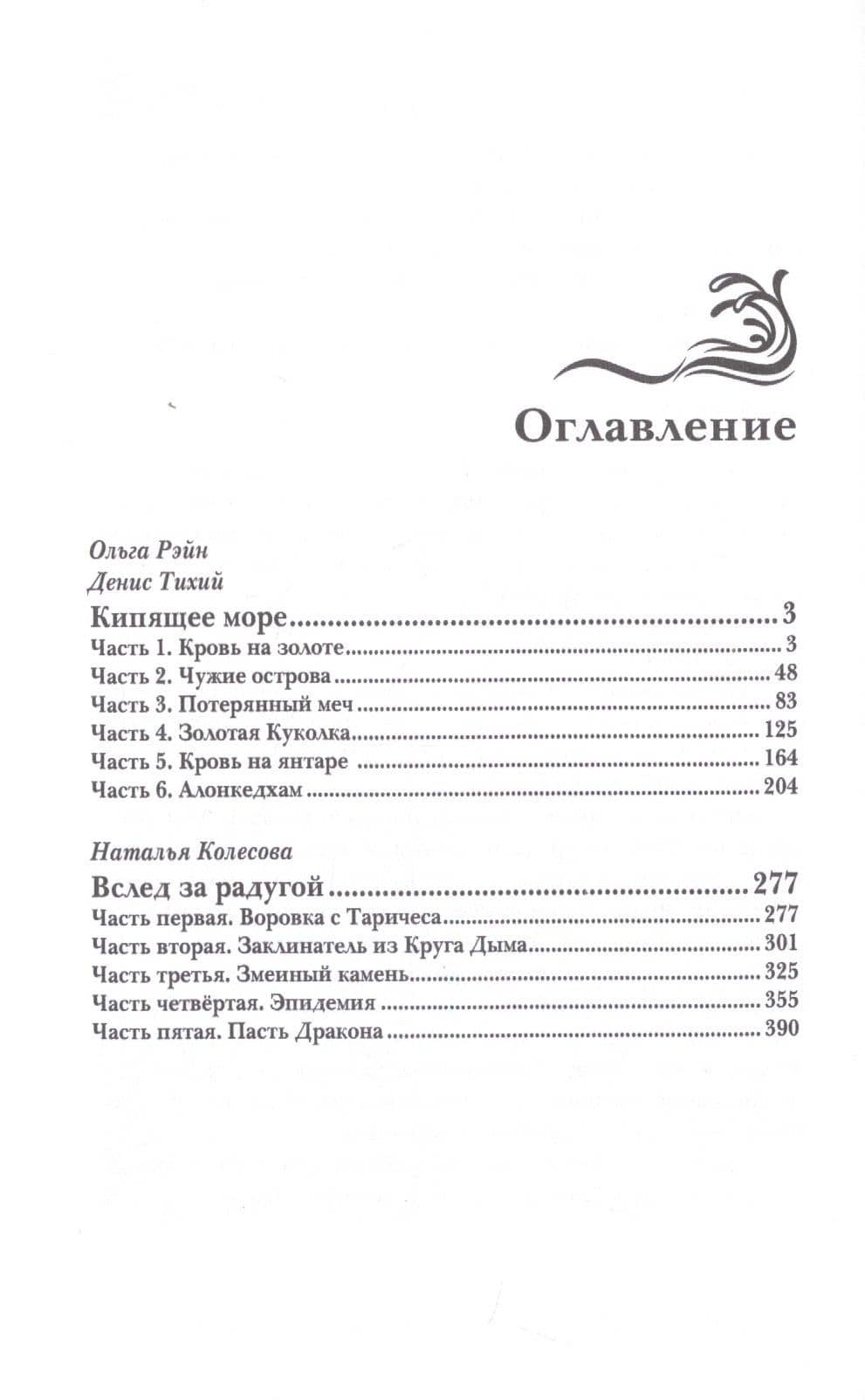 Кипящее море — Наталья Валенидовна Колесова (2)