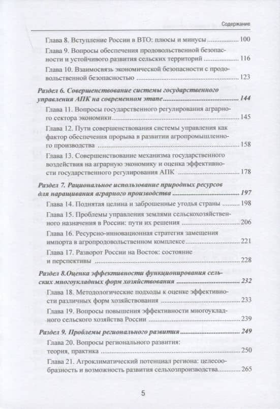 Размышления об аграрной экономике: сборник избранных статей — А. Б. Ярлыкапов (3)
