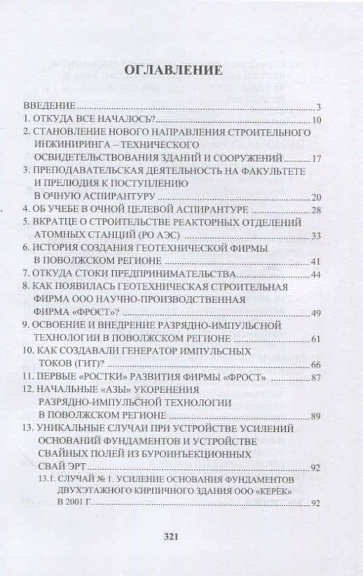 История создания и развития одного бизнеса в области геотехнического строительства — Николай Сергеевич Соколов (2)
