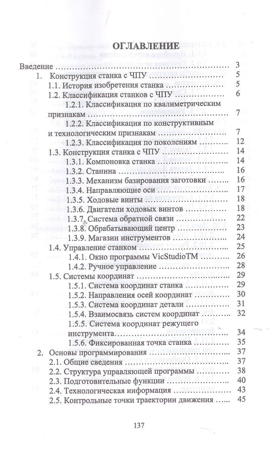 Обработка древесины на станке с ЧПУ. Учебное пособие — И.Т. Глебов (2)
