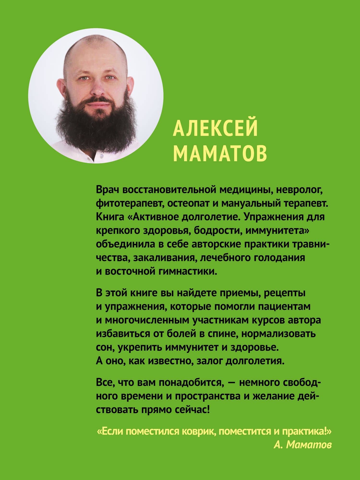Активное долголетие. Упражнения для крепкого здоровья, бодрости, иммунитета — Алексей Сергеевич Маматов (3)