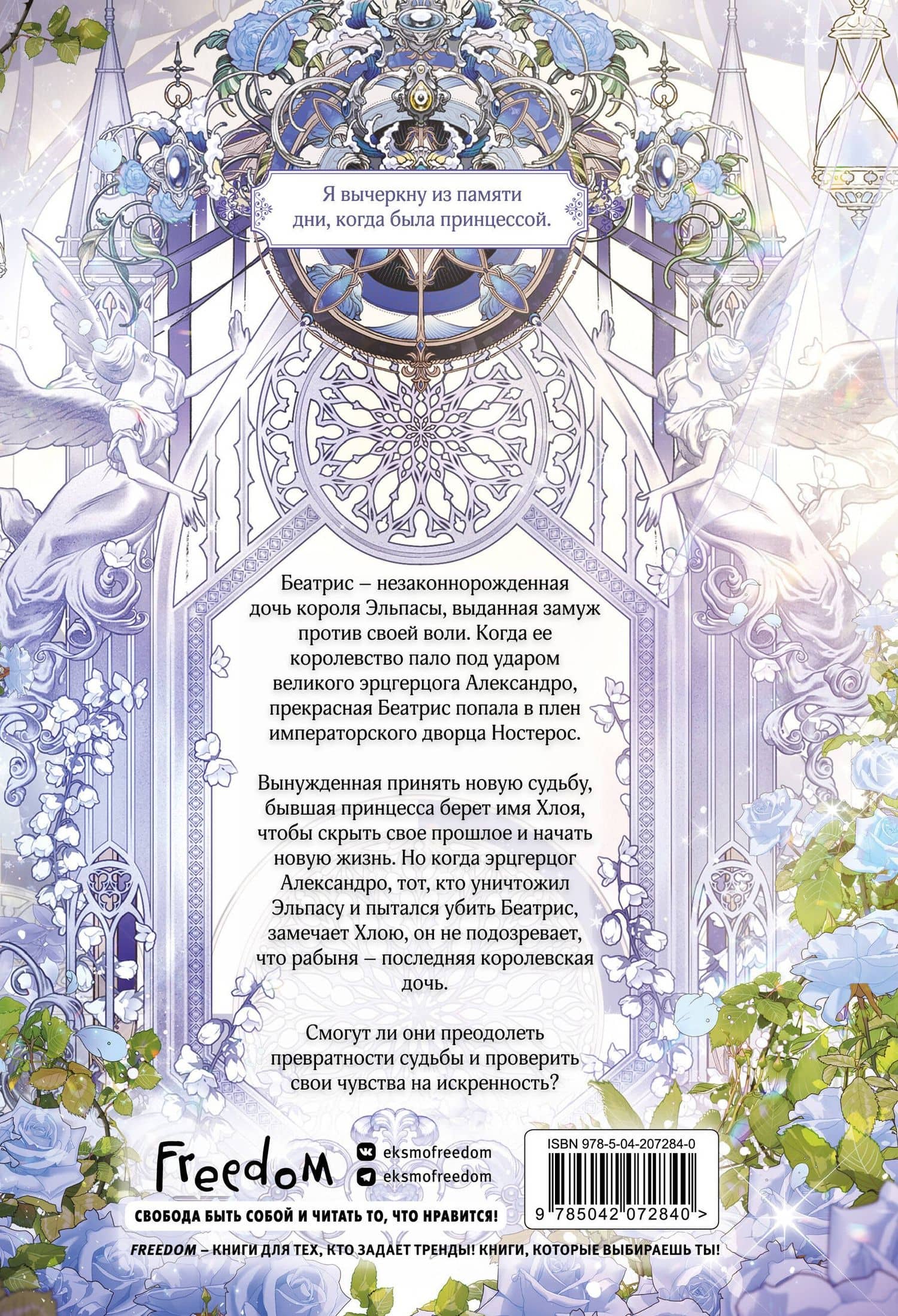 Беатрис. Том 1 (Béatrice). Манхва — Macherie (2)