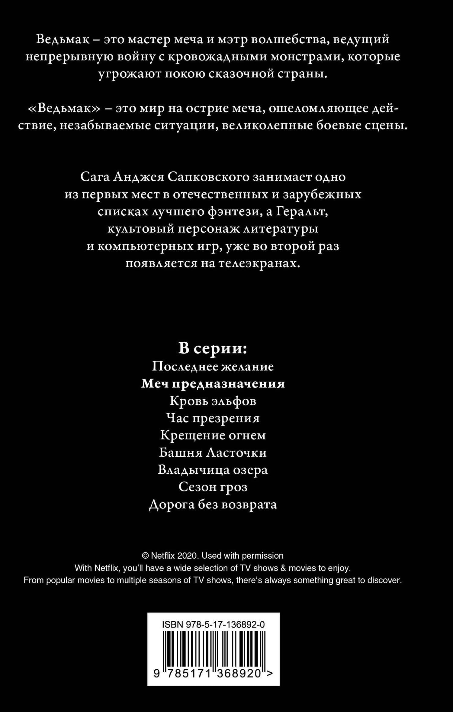 Ведьмак: Меч Предназначения — Сапковский Анджей (2)