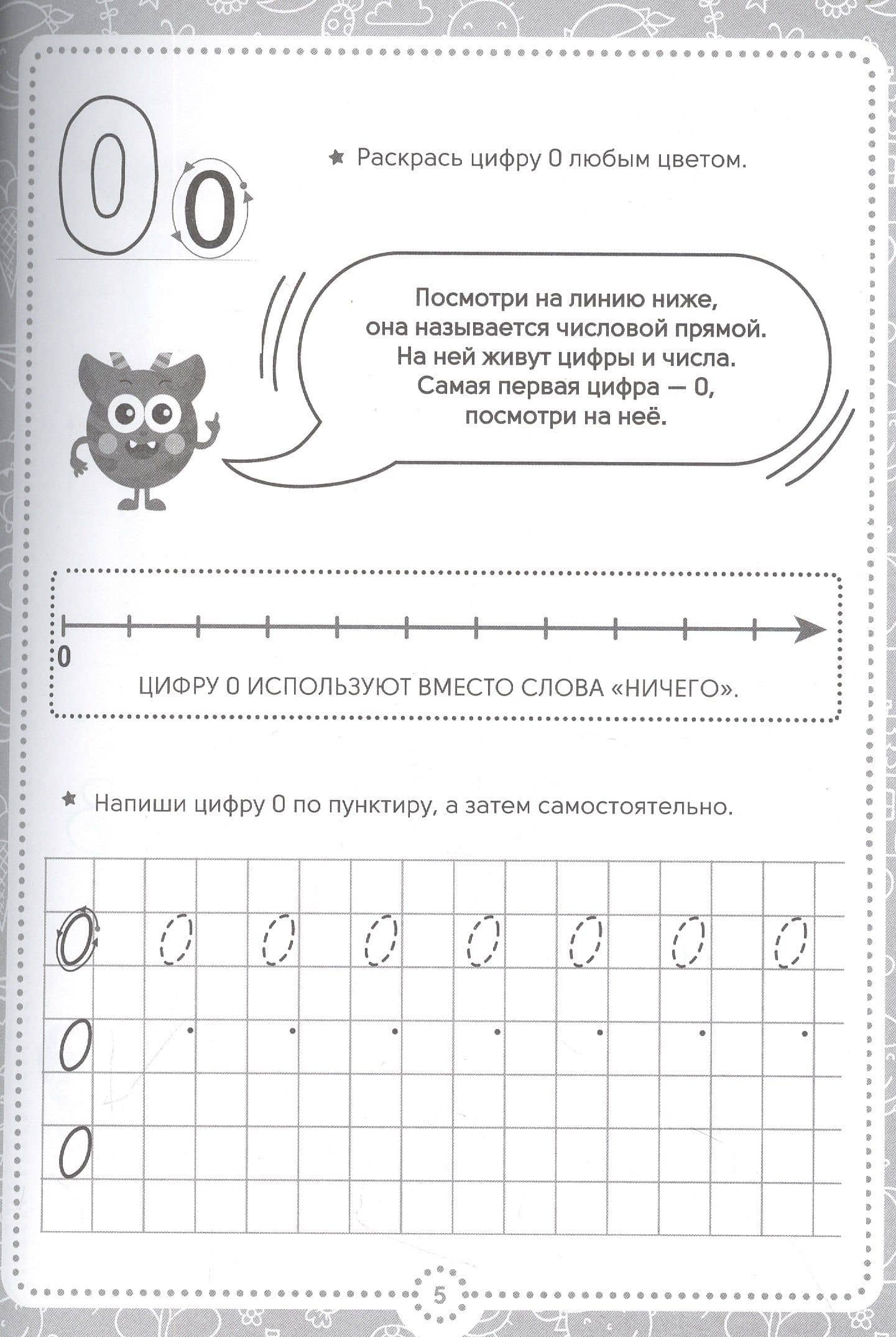 ВСЁ, ЧТО ДОЛЖЕН ЗНАТЬ РЕБЁНОК. 4-5 ЛЕТ (2)