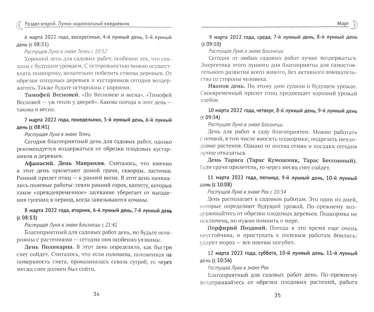 Лунный календарь садовода и огородника на 2022 год (2)