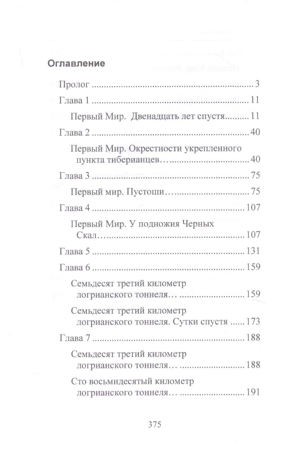 Тиберианец — Ливадный Андрей Львович (2)