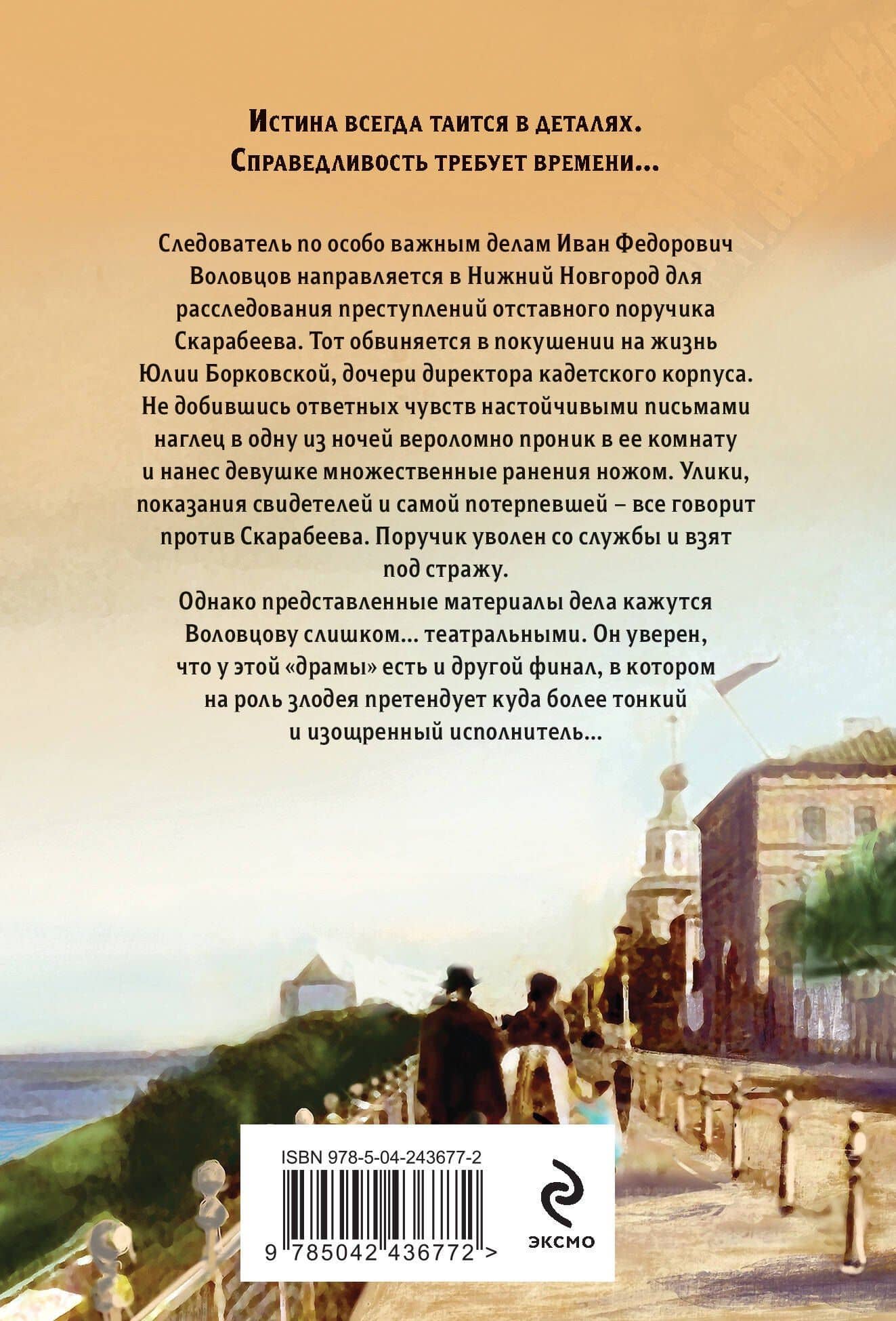 Влюбленный злодей — Евгений Евгеньевич Сухов (2)