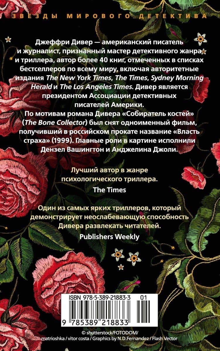 Кресты у дороги — Джеффри Дивер (2)