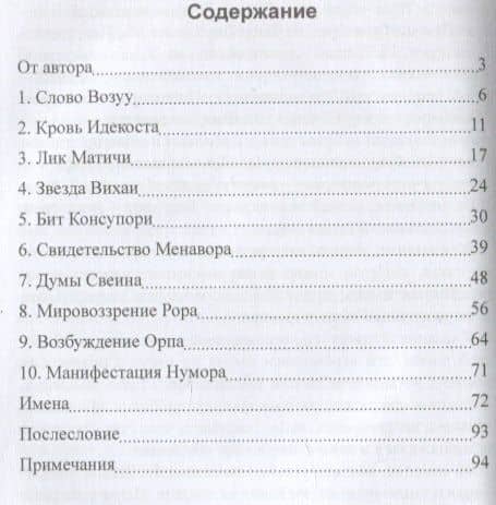 Игла. Предфилософия организмического времени — Тюняев А.А. (2)