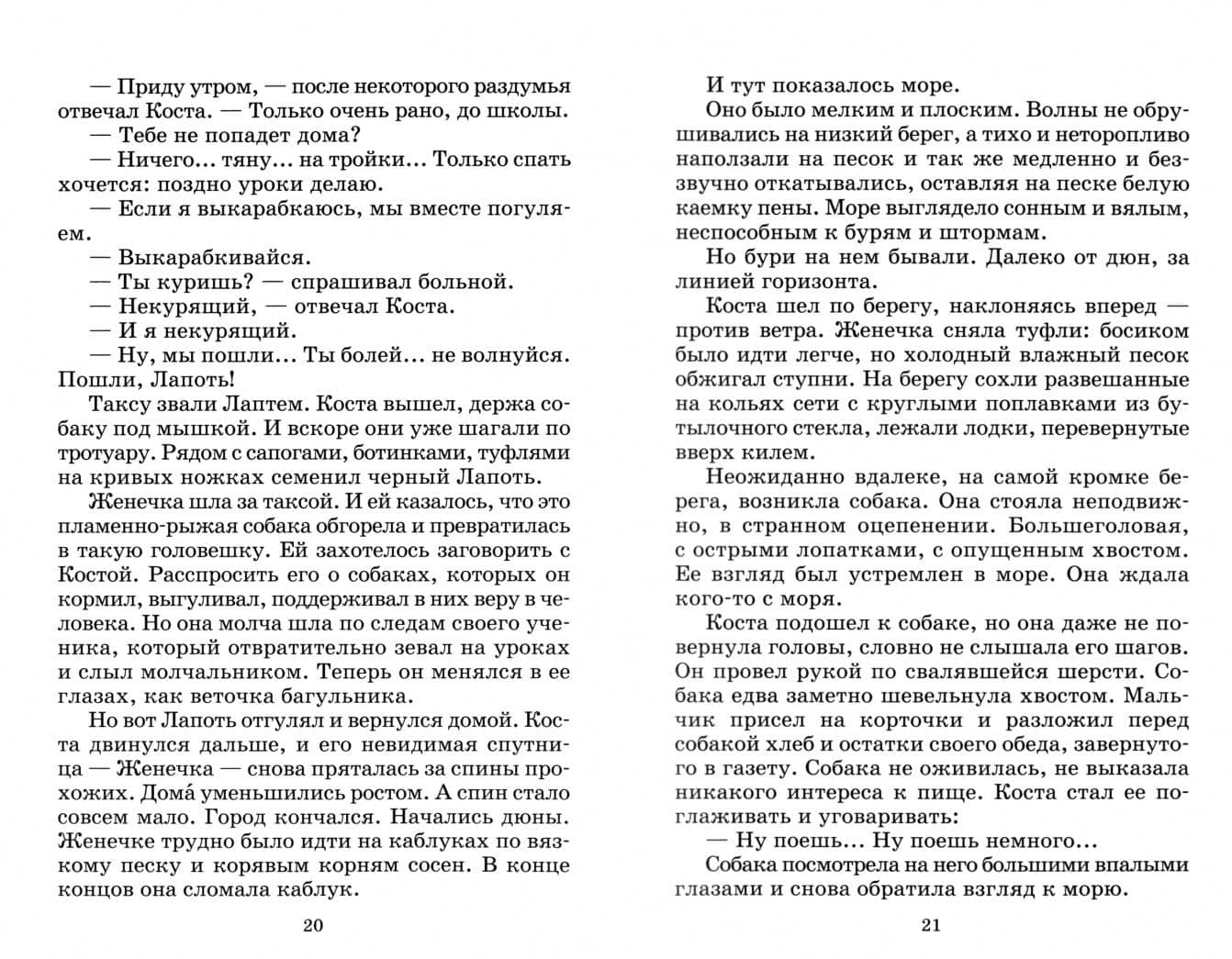 Рассказы и повести — Юрий Яковлевич Яковлев (2)