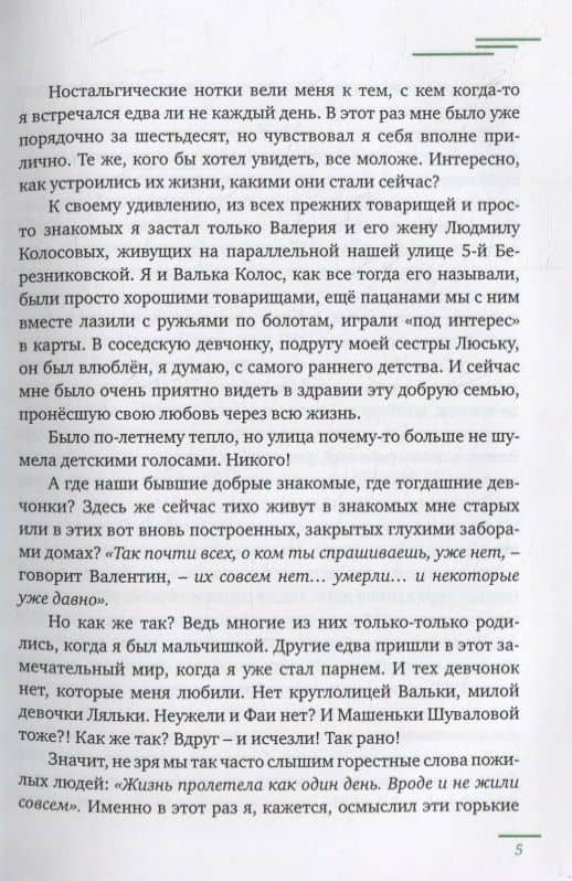 Вся жизнь как подарок судьбы — Николай Николаевич Герасимов (3)