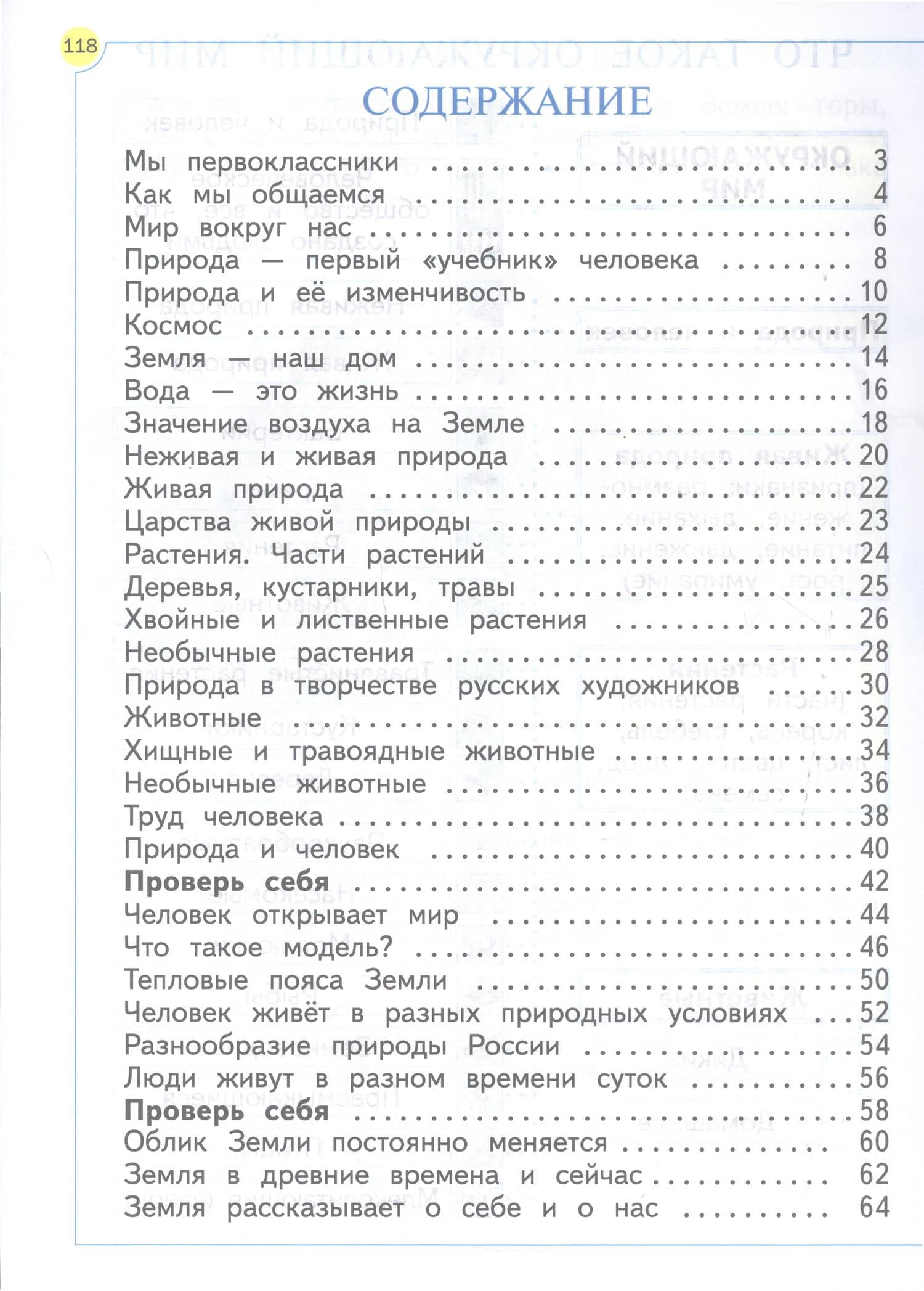 Окружающий мир. 1 класс. Учебное пособие — Нинель Яковлевна Дмитриева (2)