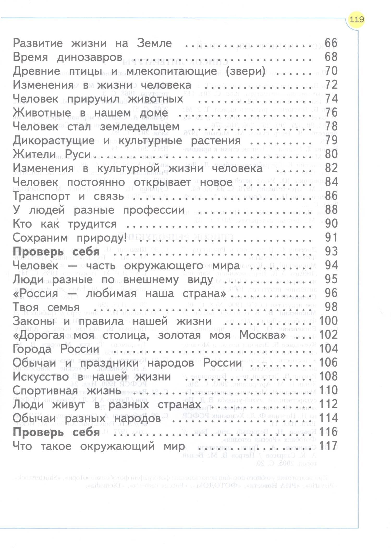 Окружающий мир. 1 класс. Учебное пособие — Нинель Яковлевна Дмитриева (3)