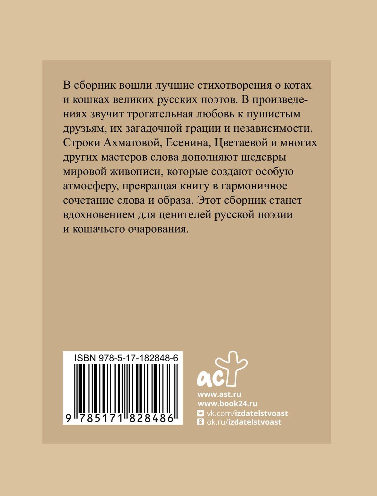 Котики и кошки. Избранная лирика с иллюстрациями — Афанасий Афанасьевич Фет (2)