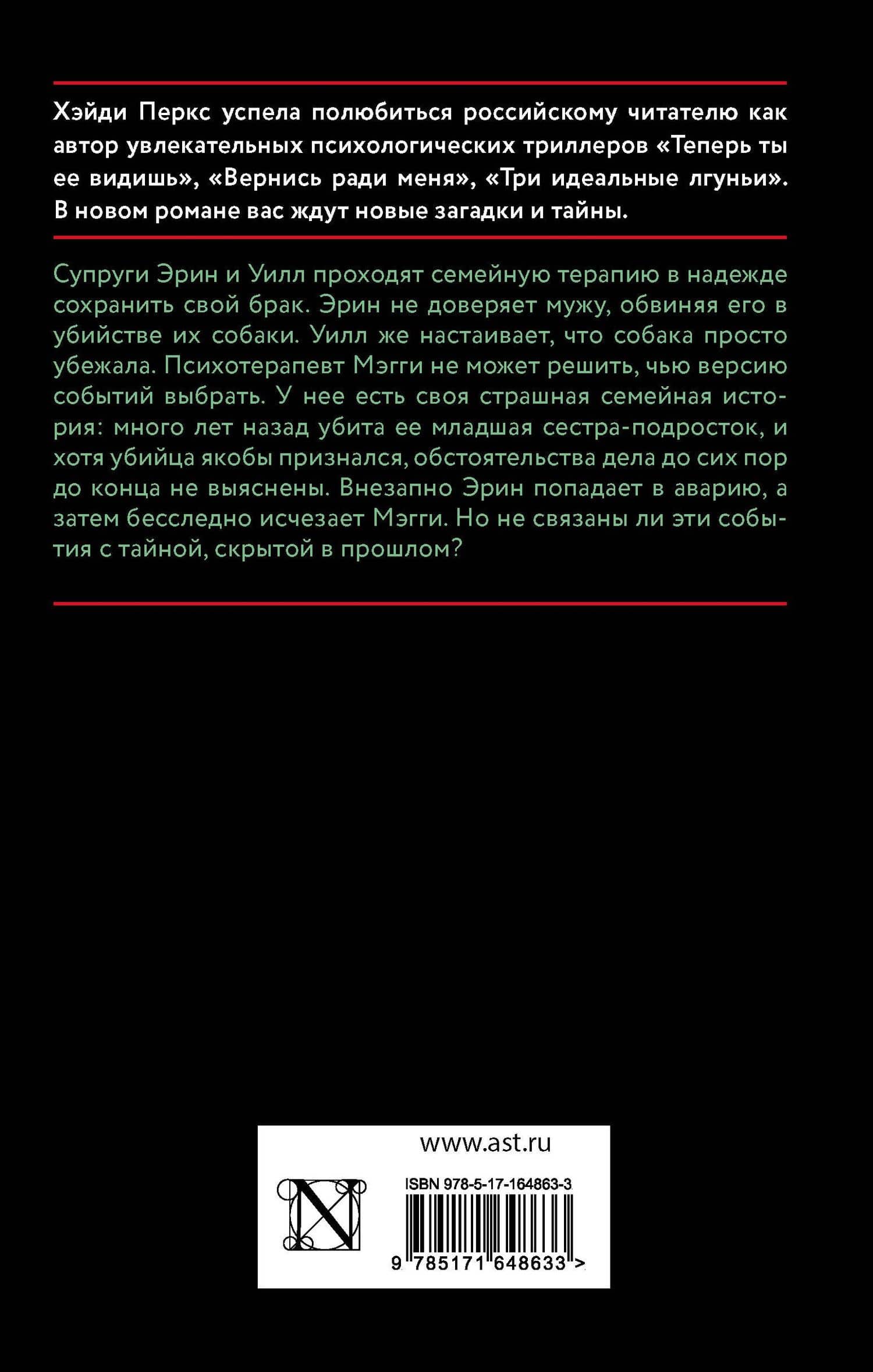 Последнее средство — Хэйди Перкс (2)