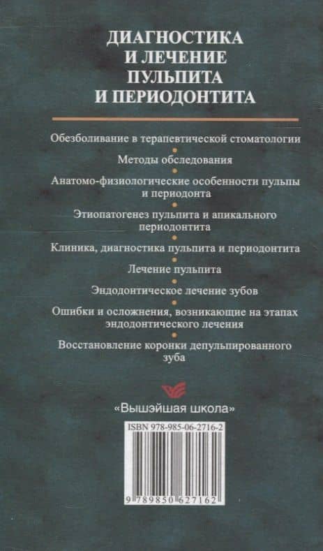 Диагностика и лечение пульпита и периодонтита — Ирина Константиновна Луцкая (2)