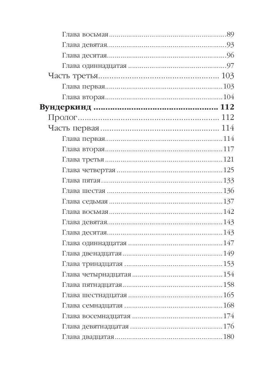 Три нуарных детектива: Багровый дождь. Вундеркинд. Глаза — Даниил Заврин (3)