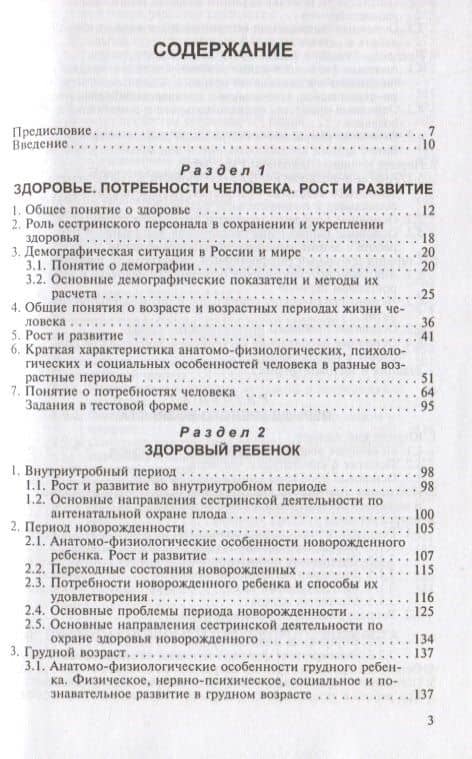 Здоровый человек и его окружение. Учебник (2)