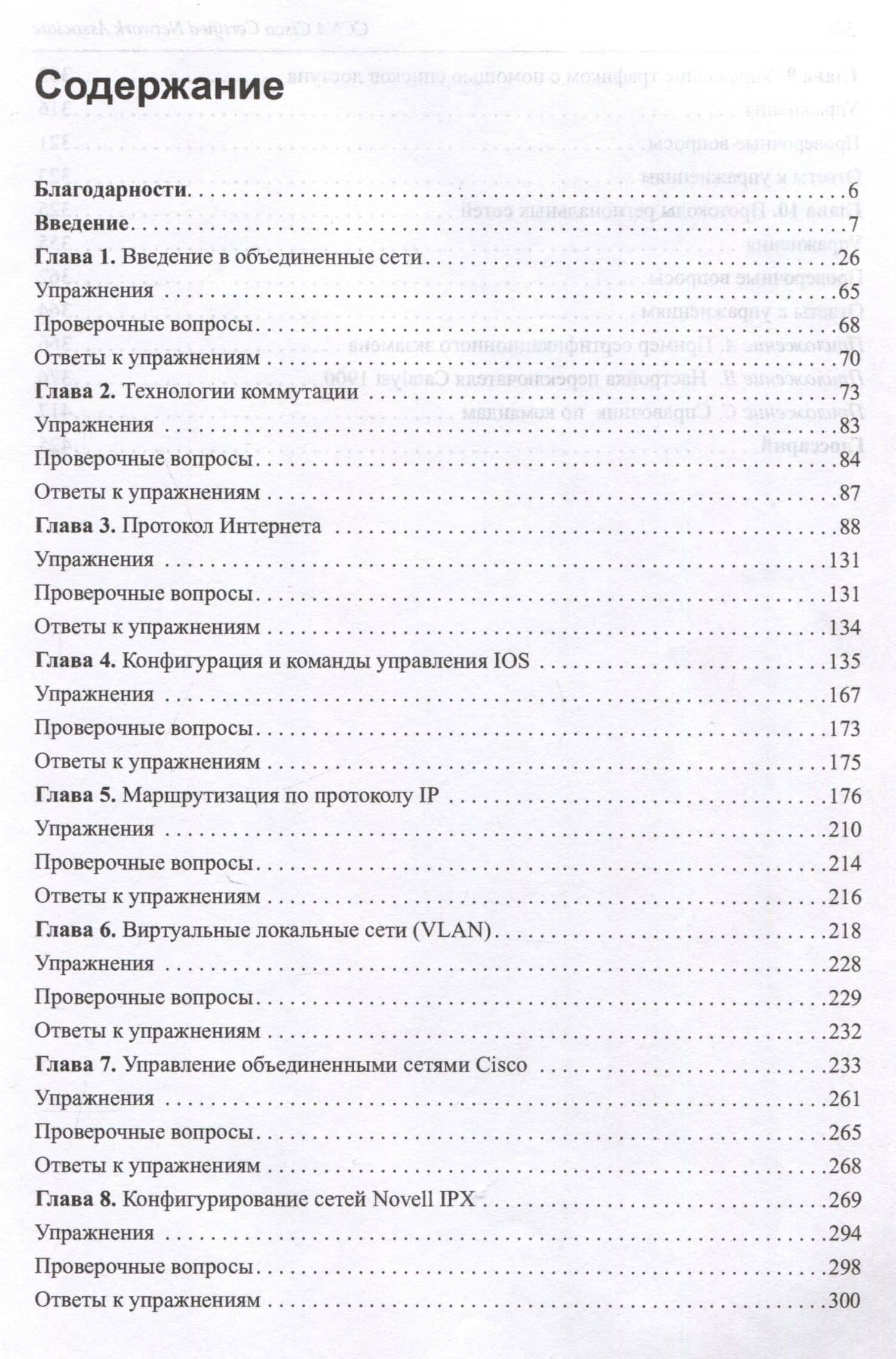 CCNA: Cisco Certified Network Associate — Тодд Леммл (3)