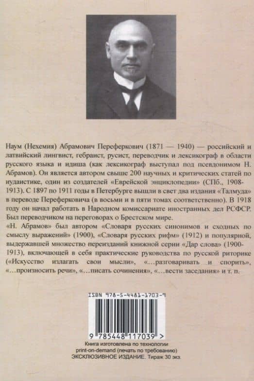 Дар слова. Искусство внушать уважение — Н. Абрамов (2)