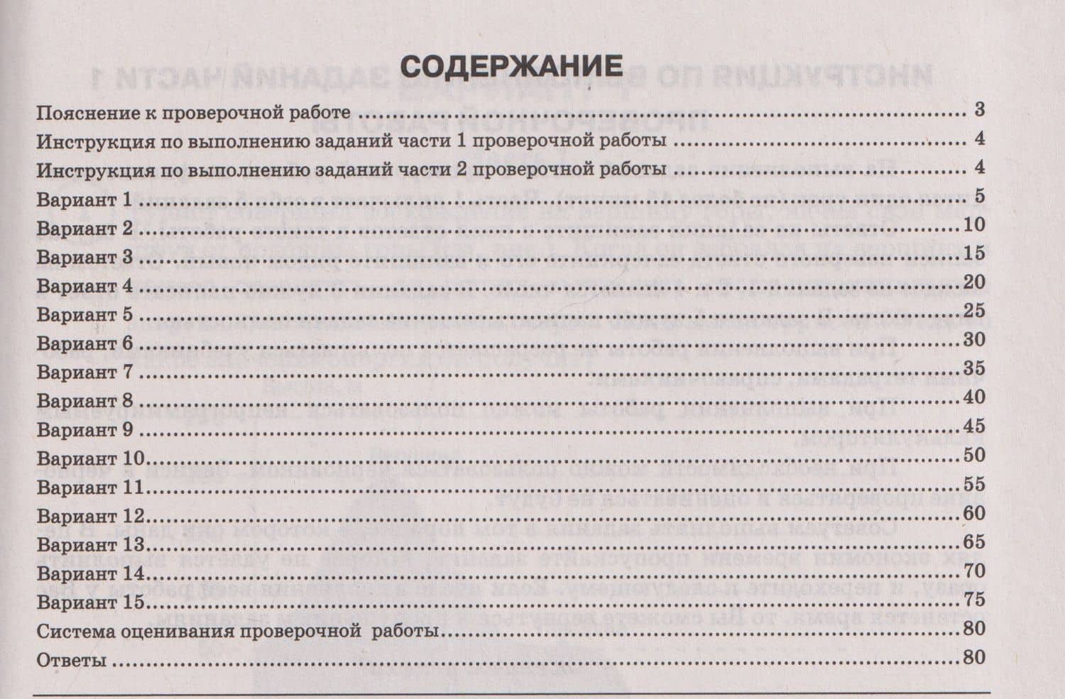 Физика. 7 класс. Всероссийская проверочная работа. Типовые задания. 15 вариантов заданий. Подробные критерии оценивания. Ответы — Юрий Александрович Черников (2)