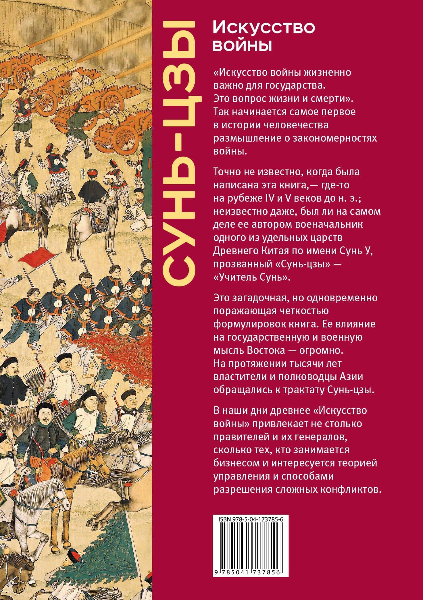 Искусство войны. Коллекционное издание (уникальная технология с эффектом закрашенного обреза) — Цзы Сунь (2)