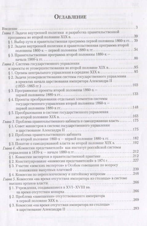 Государственное управление России второй половины XIX века (особые формы и специальные институты). — Инна Евгеньевна Барыкина (2)